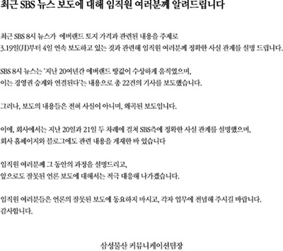 23일 본지가 입수한 삼성물산 내부회람용 메시지 내용.