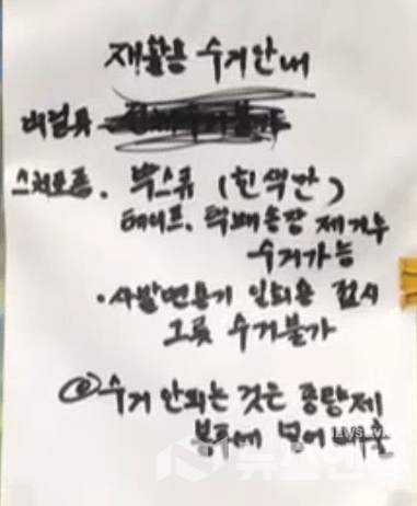 1일 분리수거 불가 품목 안내 = 뉴스엔뷰