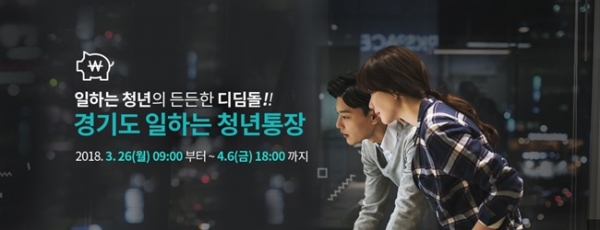 '경기도 일하는 청년통장' 홈페이지