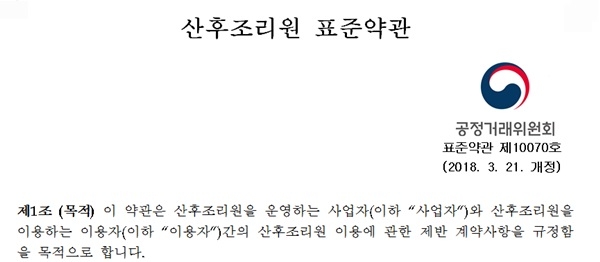 개정 약관 중 일부 = 공정위