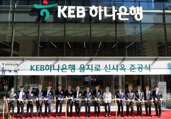 사진은 지난해 9월 서울 중구 KEB하나은행 을지로 신사옥에서 열린 준공식 모습. 사진= 뉴시스