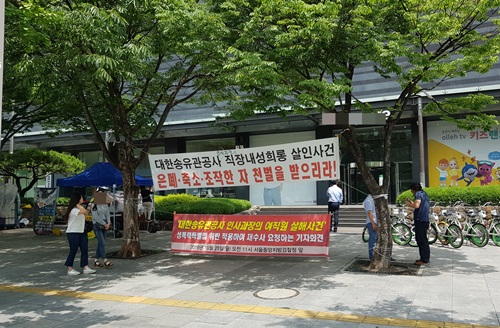 지난달 30일 SK계열의 대한송유관공사에서 직장 내 성폭행으로 사망한 황 아무개씨의 13주기가 오후 7시 30분부터 서울 광화문 KT본사 앞에서 열렸다. 사진= 기획취재2팀