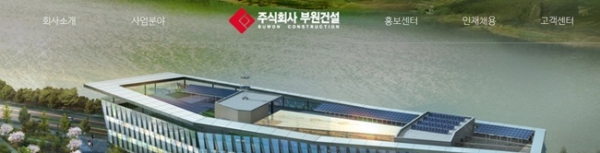 사진= 부원건설 홈페이지 캡처.