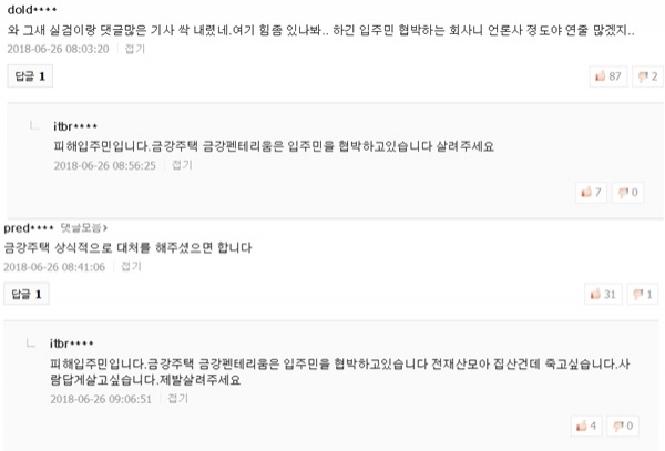 포털사이트 관련 기사 댓글 갈무리