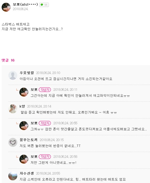 온라인 커뮤니티 갈무리