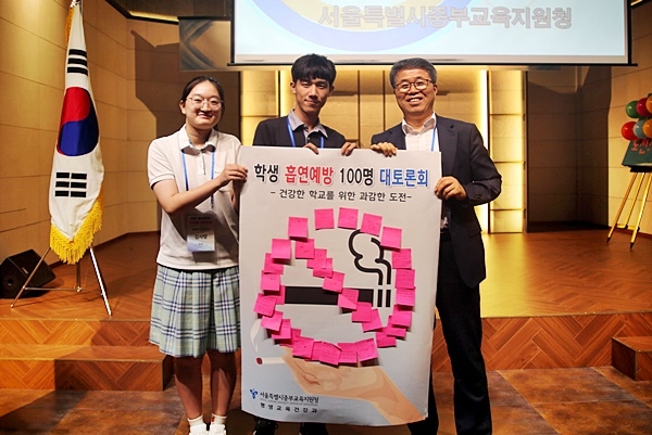학생 흡연예방 100명 대토론회에 참석한 학생 대표들이 김병오 서울시중부교육지원청 교육장에게 흡연예방 활동에 관한 바람을 담은 포스트잇을 전달하고 있다.