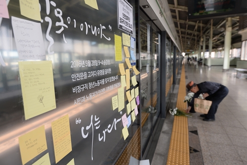 2016년 5월 스크린도어 보수 중 사망한 김모군을 추모하는 서울 지하철 2호선 구의역 9-4번 승강장(사진=뉴시스)