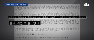 JTBC 보도 화면.