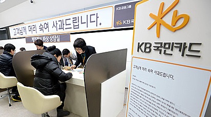 2014년 개인정보유출 당시 KB국민카드 개인정보 비상상담실 모습