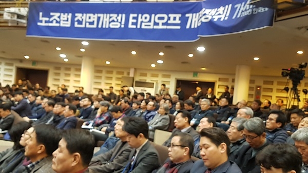 한국노총 정기대의원대회