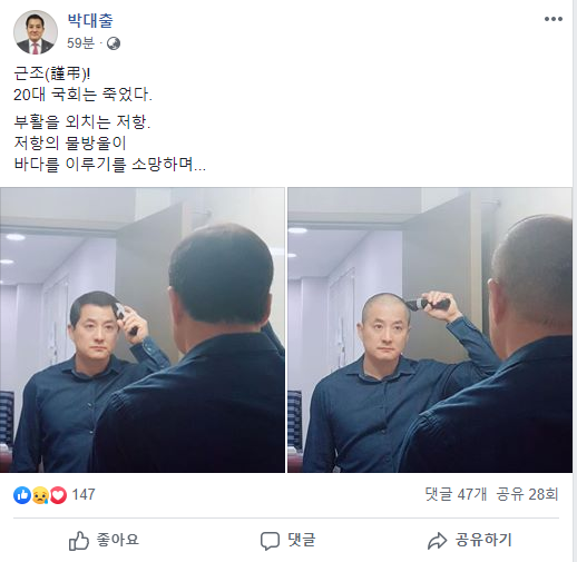 자신의 삭발 소식을 알린 박대출 의원의 페이스북 화면 캡처