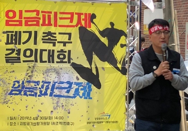 김현상 공공운수노조 부위원장