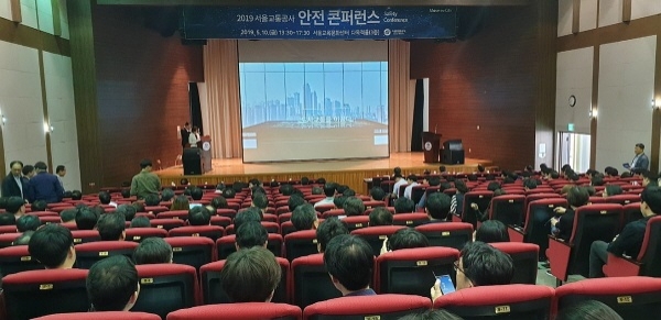 서울교통공사 제2회 안전 콘퍼런스