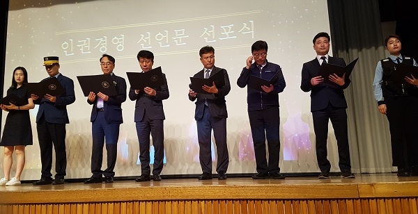 김태호 사장을 비롯한 임직원들이 인권경영을 선포하고 있다.