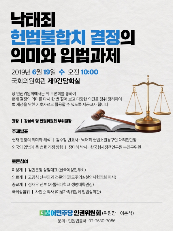 더불어민주당 인권위원회 토론회 포스터