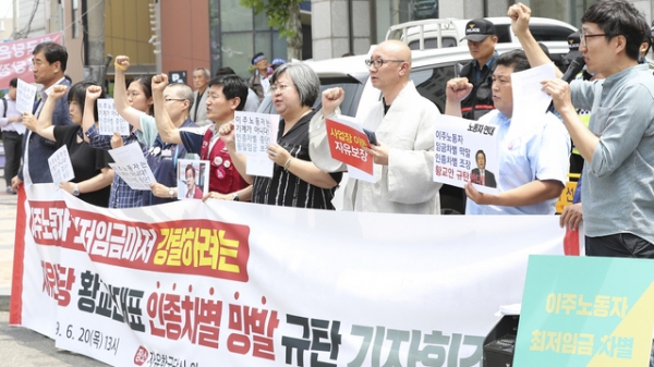 노동·시민단체들의 황교안 자유한국당 대표 '외국인 노동자 차별' 규탄 기자회견 / 사진 뉴시스