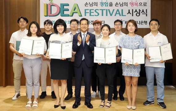 지성규 KEB하나은행장(사진 앞줄 왼쪽에서 세번째)이 우수제안자로 선정된 손님들에게 감사장을 전달하고 기념촬영을 하고 있다./ 사진 = KEB하나은행 제공