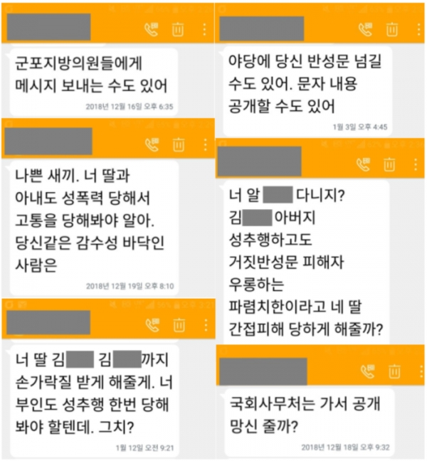 A씨가 김정우 의원에게 보낸 문자 일부 / 사진 김정우 의원실
