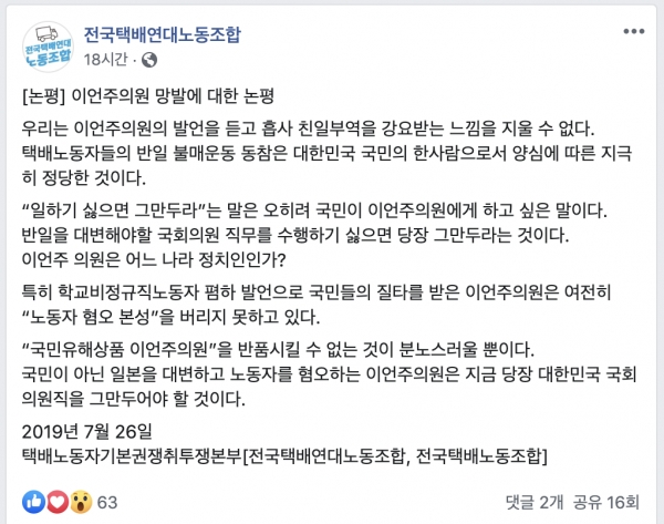 택배연대 페이스북 화면 캡처