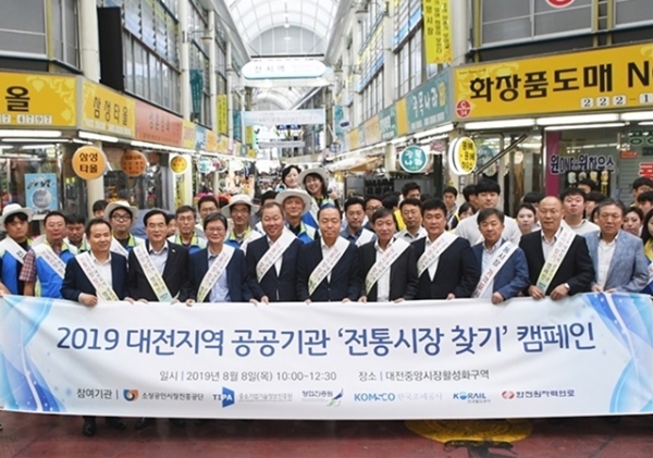 한국조폐공사는 대전지역 6개 공공기관과 함께 8일 대전 중구 중앙시장에서 ‘전통시장 찾기 캠페인’을 펼쳤다. / 사진 = 한국조폐공사 제공