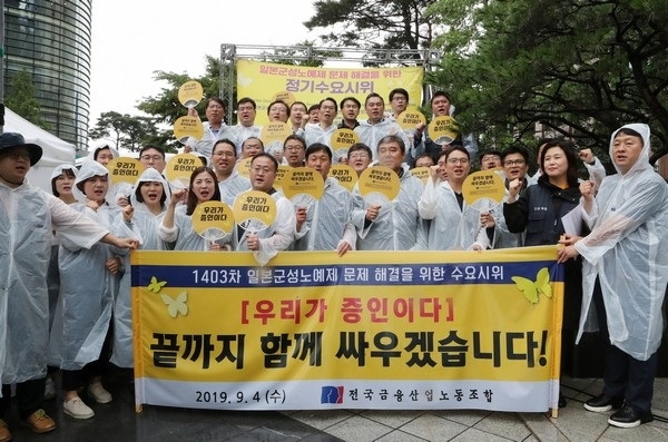 5일 낮 일본대사관 앞 수요집회를 마치고 금융노조간부들이 단체사진을 촬영했다.