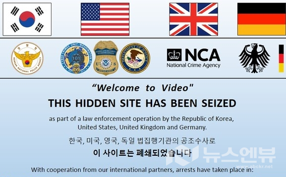 한국과 미국 등 32개국 다크웹 공조수사결과 발표 이후 폐쇄문구가 노출된 사이트 화면.  (제공 경찰청)