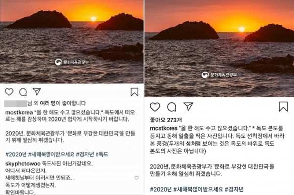 문체부 공식 SNS에 게재된 수정 전과 수정 후 내용. SNS 캡처