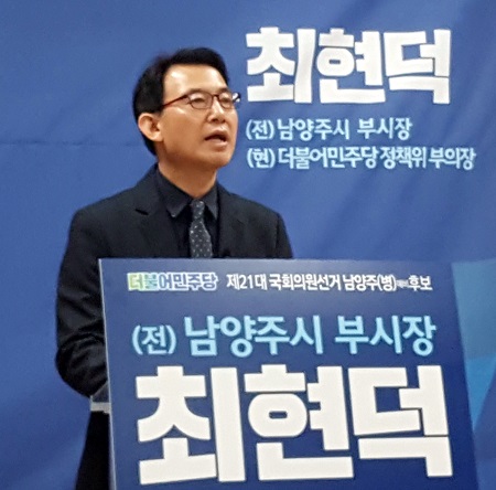 최현덕 예비후보가 2일 경기 남양주 선거사무실에서 기자회견을 하고 있다.