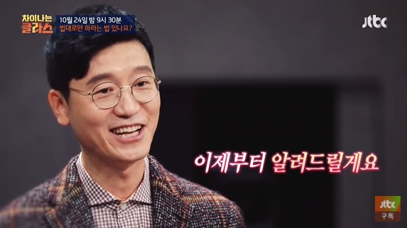 김웅 검사 Ⓒ‘JTBC 차이나는 클라스’ 영상캡처