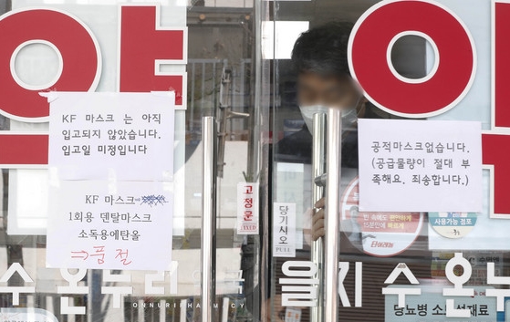 5일 오후 서울 중구의 한 약국에 공적 마스크 재고가 없다는 내용의 안내문이 붙어있다.Ⓒ뉴시스