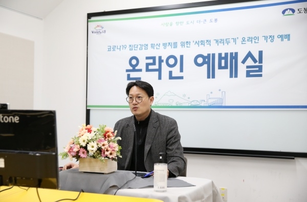 서울 도봉구에 개설된 '온라인 예배실'에서 운영 테스트가 진행되고 있다. ⓒ도봉구청