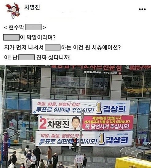 차명진 미래통합당 경기 부천시병 후보 페이스북 캡처