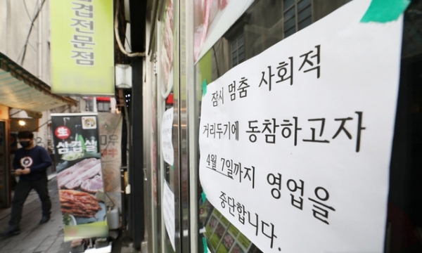 서울 중구의 한 음식점에 영업을 중단한다는 안내문이 붙어있다.ⓒ뉴시스