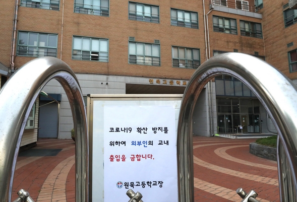 서울 중랑구 원묵고등학교 정문에 8일 오전 출입금지를 알리는 안내문이 붙어 있다.Ⓒ뉴시스