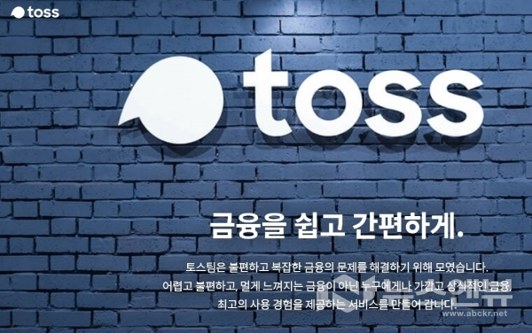 토스홈페이지 캡처Ⓒ뉴스엔뷰