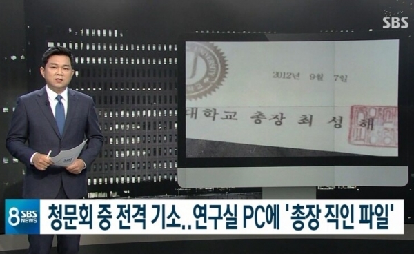 지난해 9월7일 보도된 'SBS 8뉴스' 화면 캡쳐.