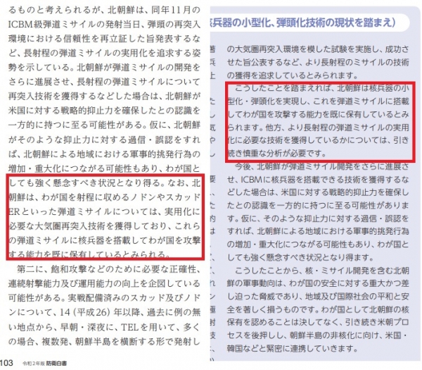 ]14일 일본 방위성이 공개한 2020년판 방위백서에는 북한 관련 "탄도미사일 핵무기를 탑재해 우리나라(일본)를 공격하는 능력을 이미 보유하고 있는 것으로 보인다"는 기술이 포함됐다. 방위백서 103·104 페이지 부분. 사진은 일본 방위성 홈페이지가 공개한 방위백서 갈무리. 2020.07.14.
