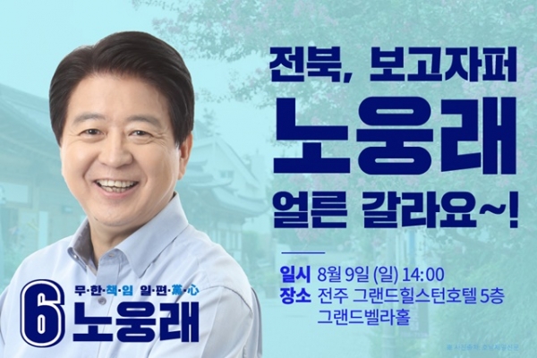 노웅래 의원실 제공