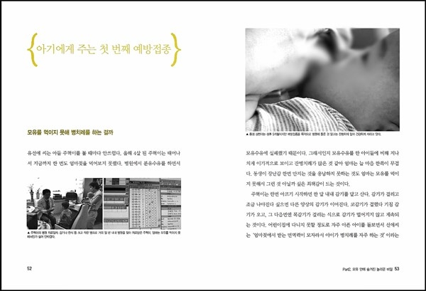 '내 아이 첫 밥상 모유의 신비' 단행본 본문.