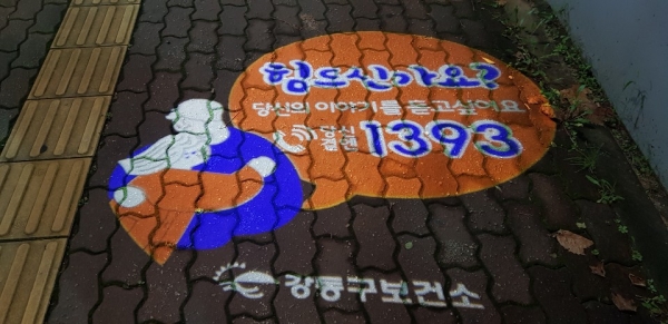 서울 강동구 윈터근린공원 앞 설치사진./사진=강동구청 제공