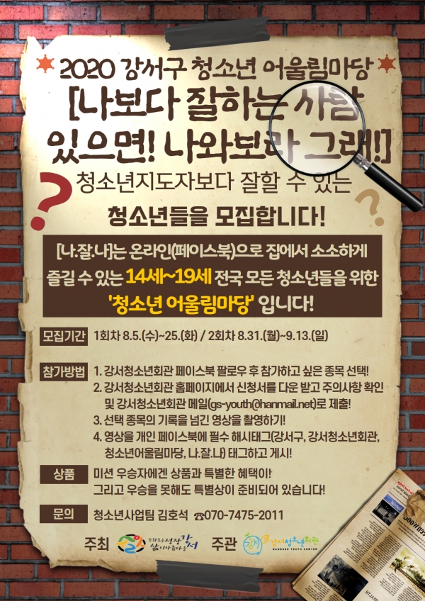 서울 강서구청 '나.잘.나' 프로그램 포스터./사진=강서구청