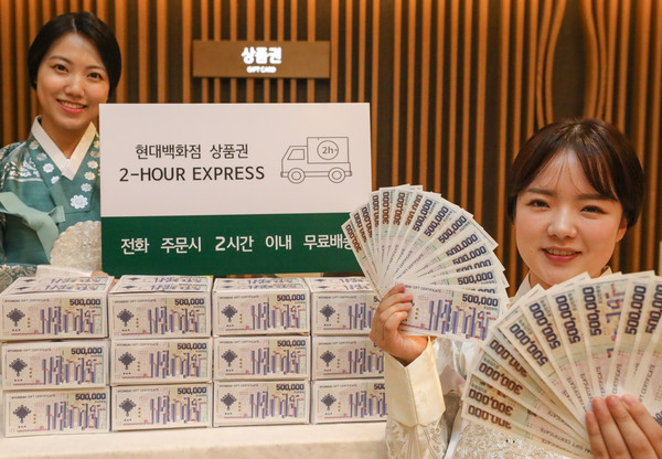 현대백화점 무역센터점에서 홍보 모델들이 명절 상품권을 소개하고 있다. /사진=현대백화점 제공