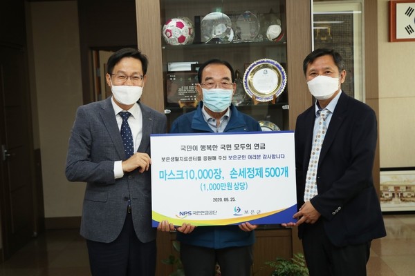 국민연금공단(이사장 김용진)은 생활치료센터가 위치한 충청북도 보은군을 찾아 지역 주민들에게 방역물품을 기부했다고 밝혔다. / 사진=국민연금공단 제공