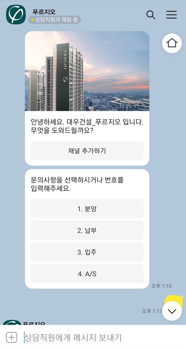대우건설 푸르지오가 대 고객용 챗봇(Chatbot) 서비스를 카카오톡을 통해 선보인다. /사진=대우건설 제공