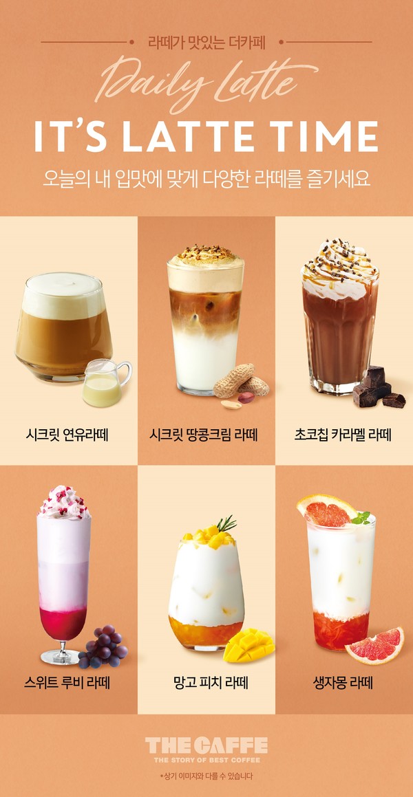 이랜드가 전개하는 라떼가 맛있는 카페 ‘더카페’(THE CAFFE)에서 가을을 맞아 신메뉴를 선보인다. / 사진=이랜드 제공