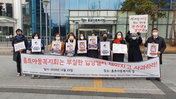 한국미혼모지원네트워크 등 11개 미혼모·한부모·아동인권단체는 23일 오후 서울 마포구 홀트아동복지회 앞에서 기자회견을 열고 입양기관의 사과를 촉구했다. 사진/사단법인  아동학대방지협회