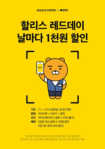 할리스커피가 오는 4월 30일까지 진행하는 ‘할리스 레드데이’ 프로모션.  사진/할리스커피