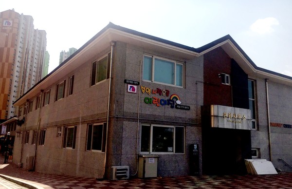 경주외동 1단지 부영 어린이집 외경.  사진/부영주택 제공.