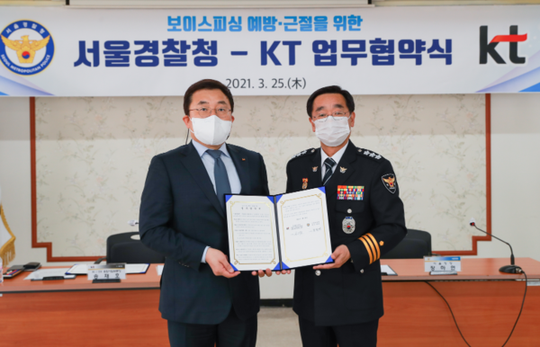 25일 오후 서울경찰청 서경마루에서 송재호 KT AI/DX융합사업무분장(왼쪽)과 장하연 서울경찰청장이 보이스피싱 예방 및 근절을 위한 MOU를 맺고 기념사진을 촬영하고 있다. 사진/KT