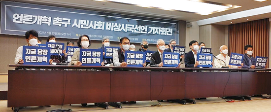 전국언론노조 등 130여개 시민사회단체가 25일 서울 중구 프레스센터에서 ‘언론개혁 촉구 시민사회 비상시국선언 기자회견’을 열고 4대 요구안을 정치권에 촉구했다. 